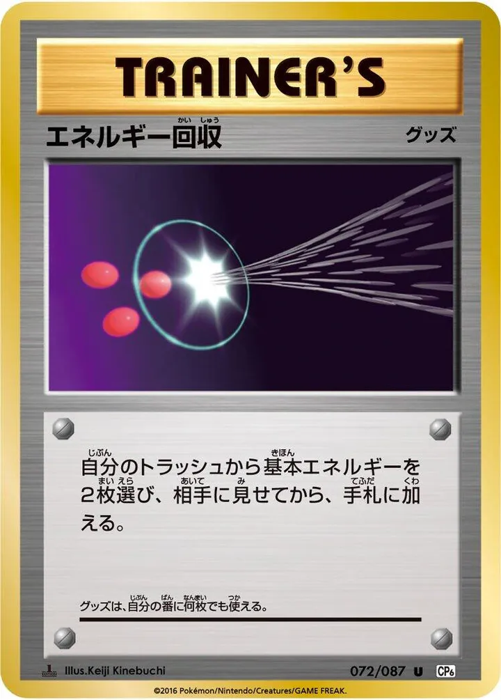 Front of Energy Retrieval 72, ポケットモンスターカードゲーム 拡張パック 20th Anniversary Japanese