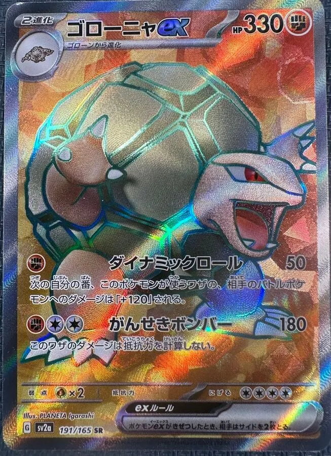 Front of Golem ex 191, ポケモンカード151 Japanese