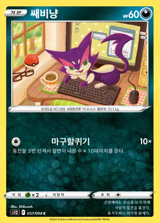 Front of 쌔비냥 57, 패러다임트리거 Korean