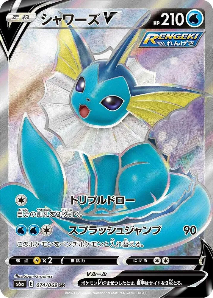 Front of Vaporeon V 74, イーブイヒーローズ Japanese