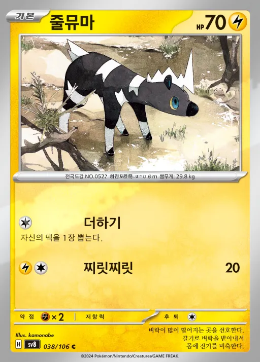 Front of 줄뮤마 38, 초전브레이커 Korean