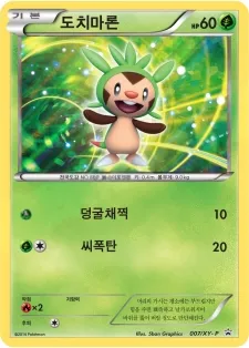 도치마론