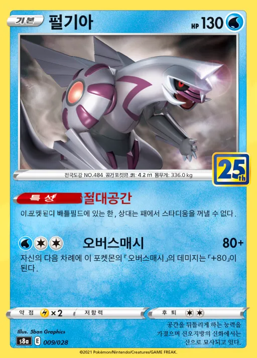 25th ANNIVERSARY COLLECTION 韓国語版 펄기아 9 カード表面
