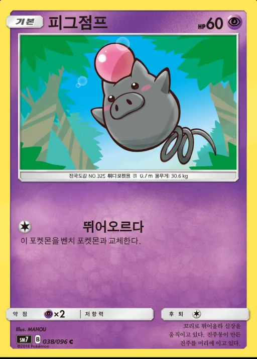창공의 카리스마 韓国語版 피그점프 38 カード表面