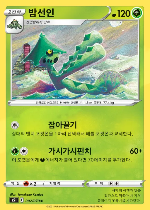 일격마스터 韓国語版 밤선인 2 カード表面