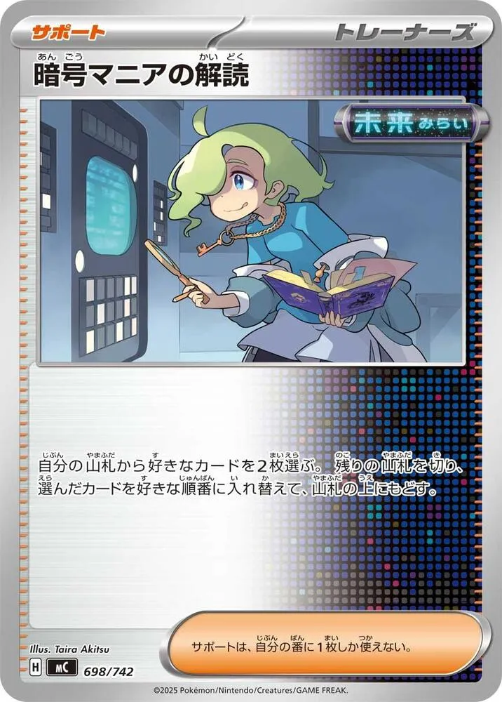 Front of Ciphermaniac's Codebreaking 698, スタートデッキ100 バトルコレクション Japanese