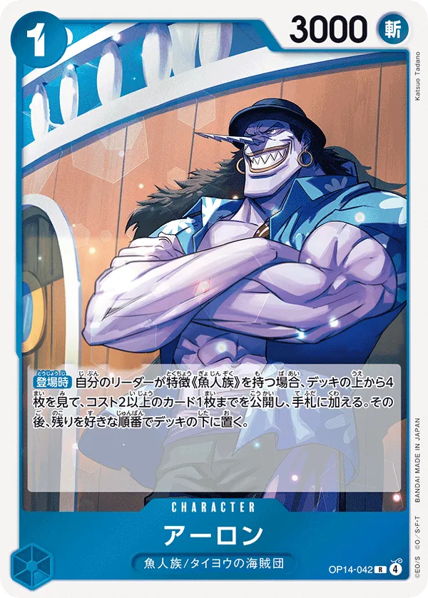 Front of アーロン OP14-042, 蒼海の七傑 Japanese