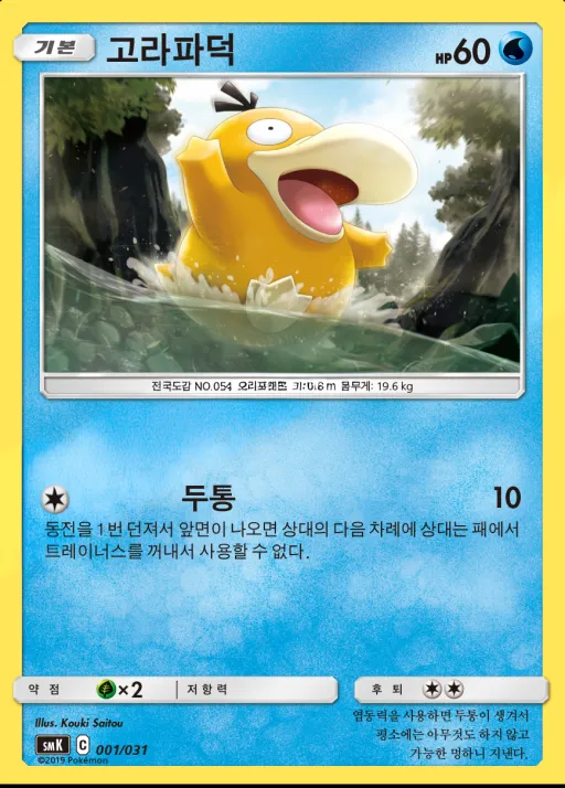 썬&문 스타터 세트 격투「롱스톤 GX」 물「아쿠스타 GX」 韓国語版 고라파덕 1 カード表面