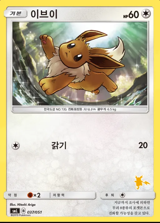 썬&문 「패밀리 포켓몬 카드 게임」 韓国語版 이브이 37 カード表面