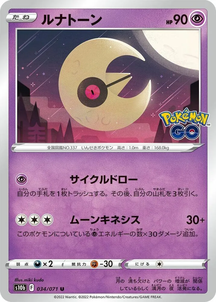 Front of Lunatone 34, Pokémon GO Japanese