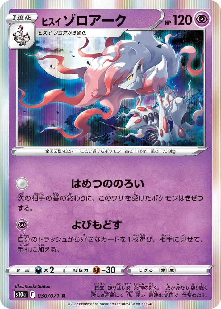 ダークファンタズマ 일본판 ヒスイゾロアーク 30 카드 앞면