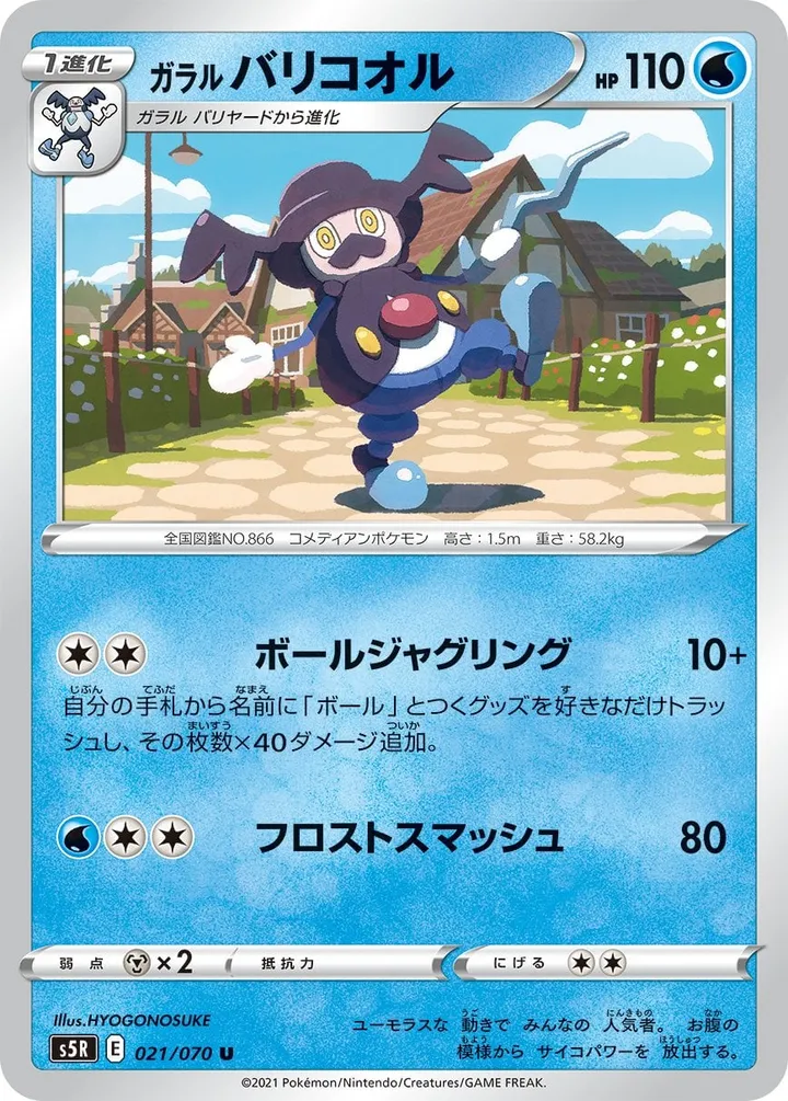 Front of Galarian Mr. Rime 21, 連撃マスター Japanese