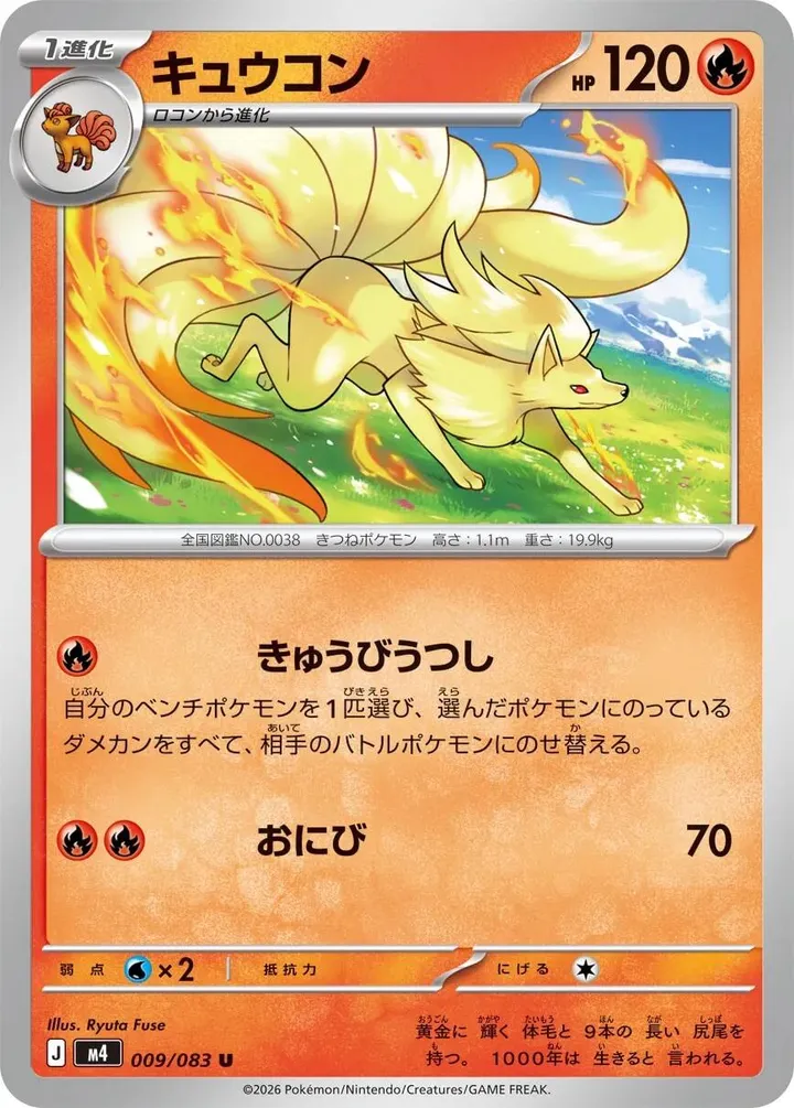 Front of Ninetales 9, ニンジャスピナー Japanese