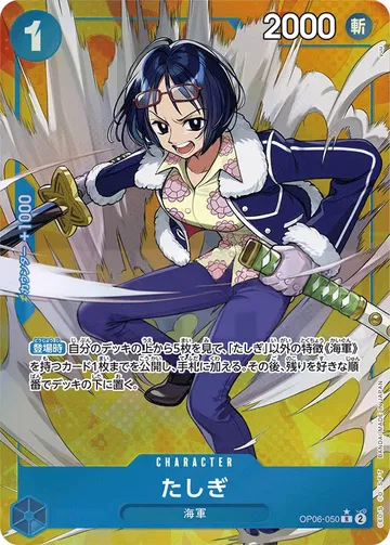 たしぎ OP06-050 · Parallel $8.10