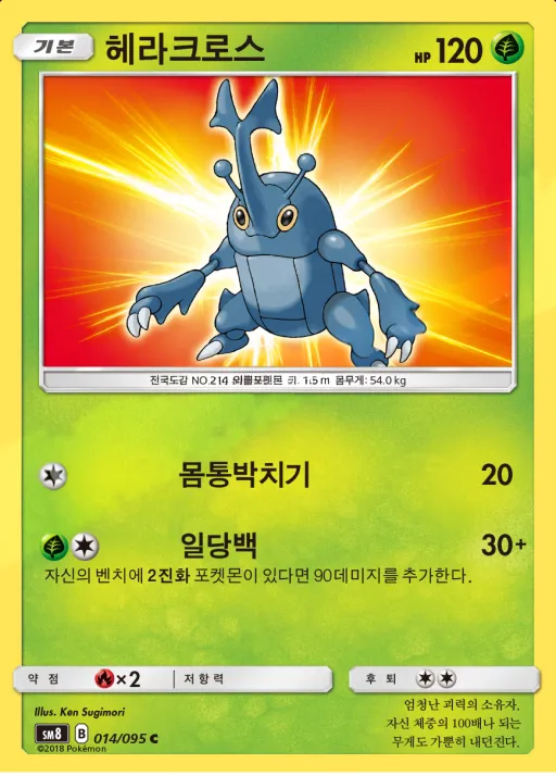 Front of 헤라크로스 14, 버스트임팩트 Korean
