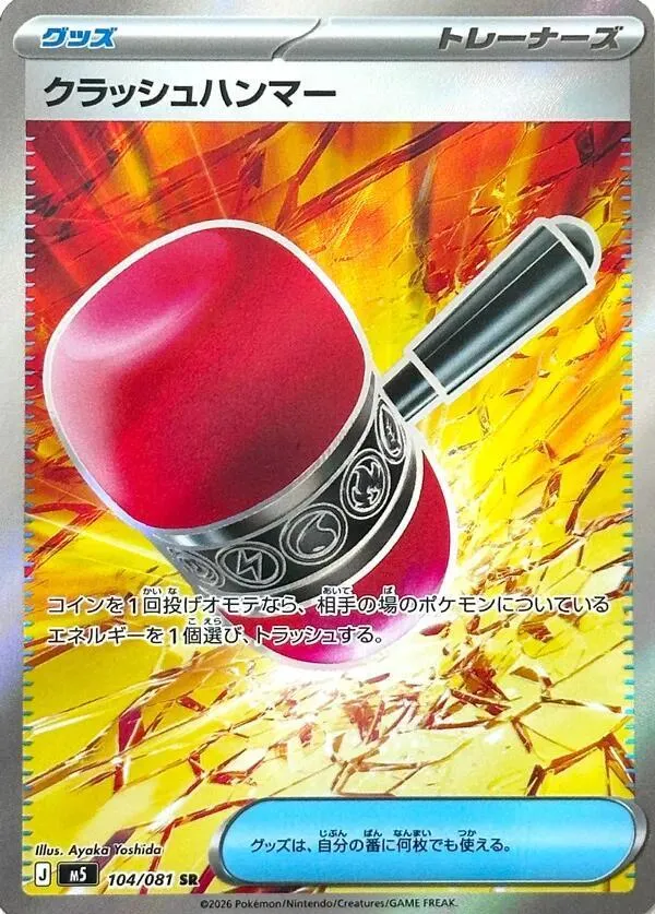 Front of Crushing Hammer 104, アビスアイ Japanese
