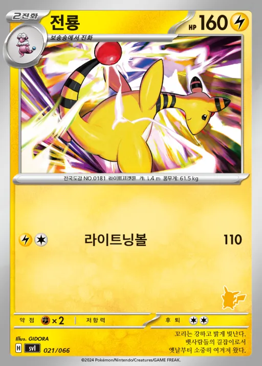 Front of 전룡 21, 스칼렛&바이올렛 「배틀 아카데미」 Korean