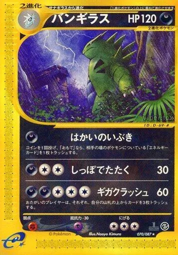 Front of Tyranitar 70, 海からの風 Japanese
