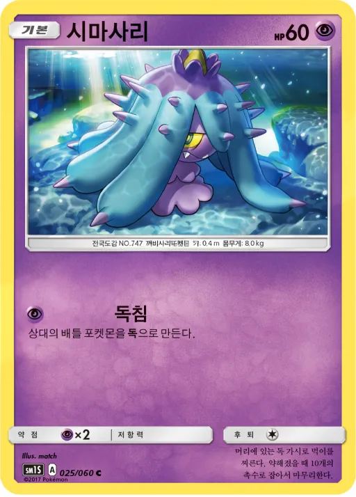 Front of 시마사리 25, 썬 컬렉션 Korean