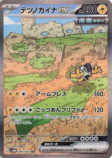 Iron Hands ex 88 $8.23