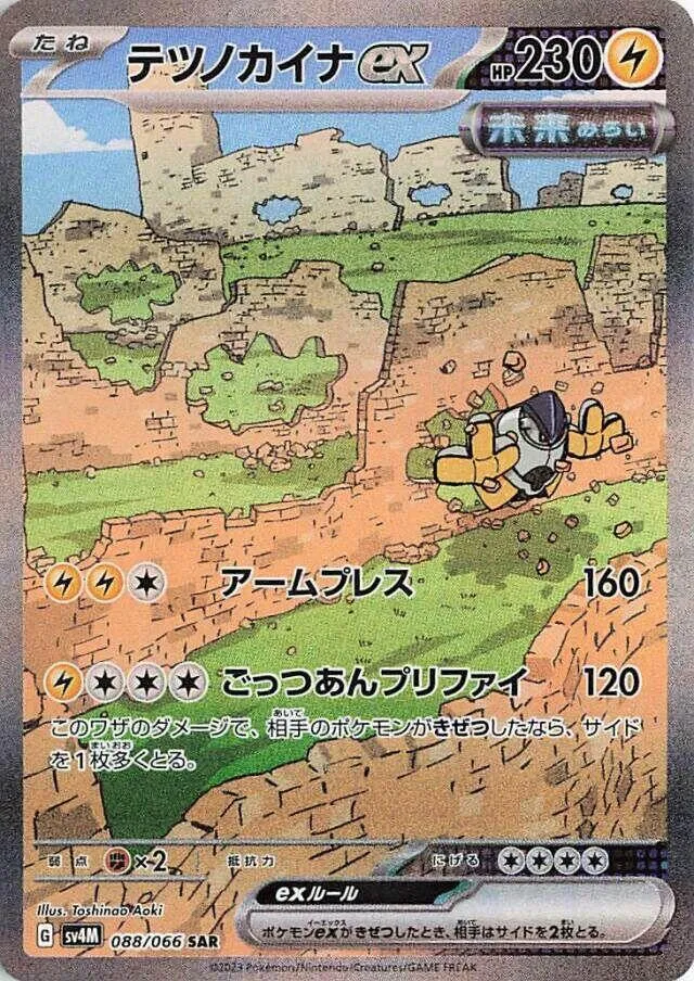 Front of Iron Hands ex 88, 未来の一閃 Japanese