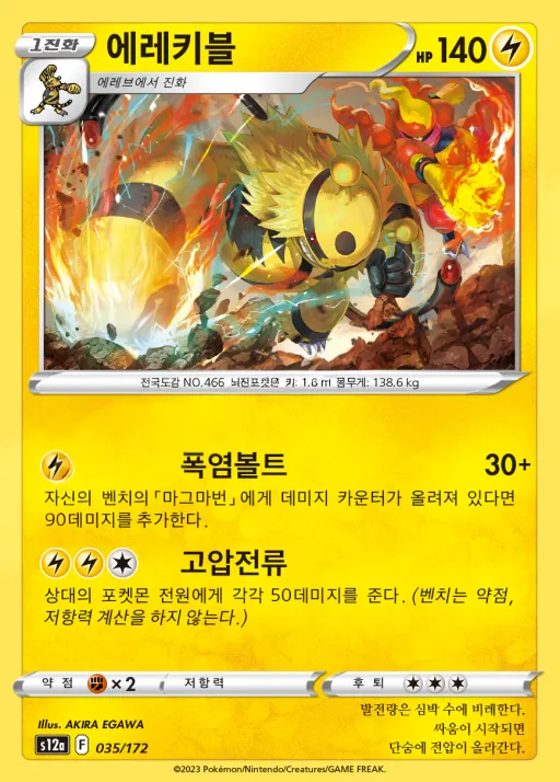 VSTAR 유니버스 韓国語版 에레키블 35 カード表面
