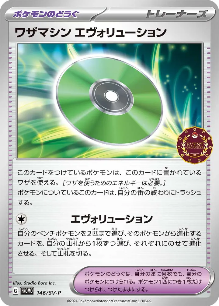 Front of Technical Machine: Evolution 146, SV-Pプロモーションカード Japanese