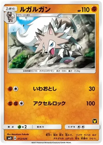Lycanroc 12 $20.00