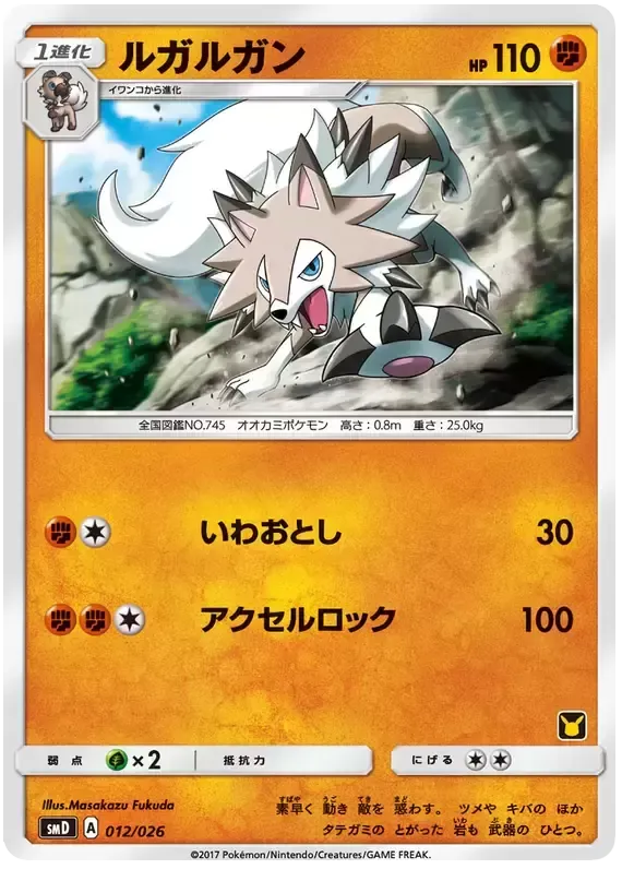 Front of Lycanroc 12, ポケモンカードゲーム サン&ムーン 30枚デッキ対戦セット「サトシVSロケット団」 Japanese