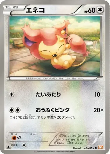 エネコ 47 ₩3,190