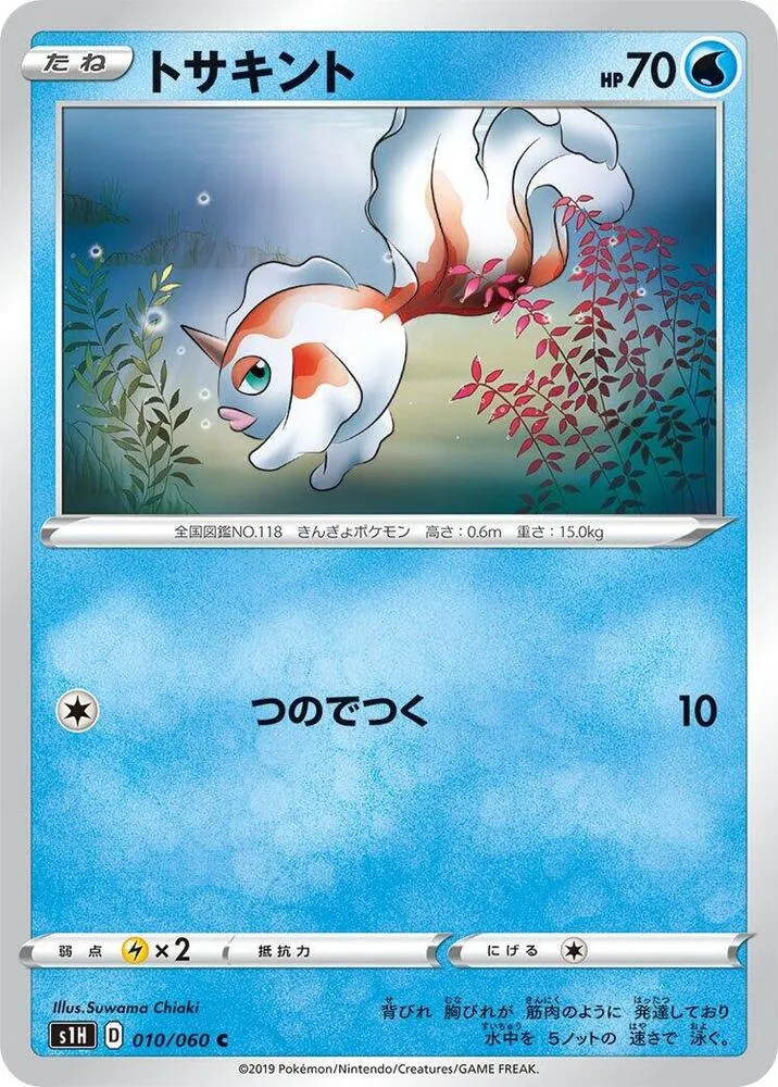 Front of Goldeen 10, シールド Japanese