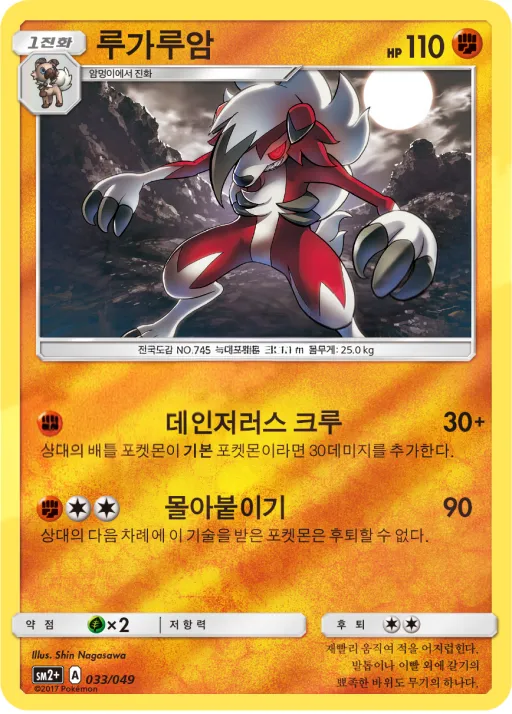 Front of 루가루암 33, 새로운 시련 Korean
