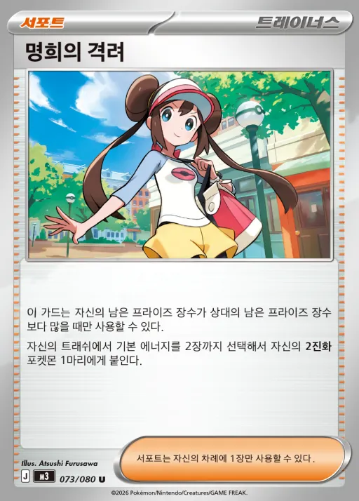 니힐제로 韓国語版 명희의 격려 73 カード表面
