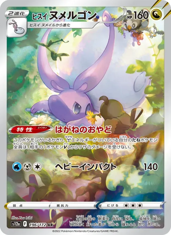 Front of Hisuian Goodra 196, VSTARユニバース Japanese