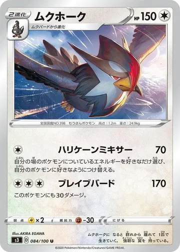ムクホーク 84 ₩1,542