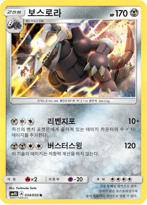 Front of 보스로라 34, 각성의 용사 Korean