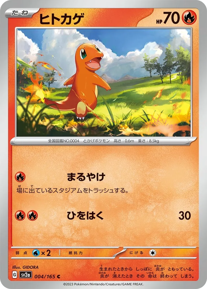 Front of Charmander 4, ポケモンカード151 Japanese