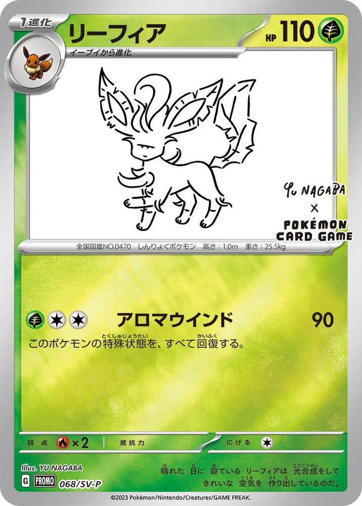 Front of Leafeon 68, SV-Pプロモーションカード Japanese