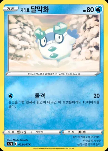 가라르 달막화 22 $0.56