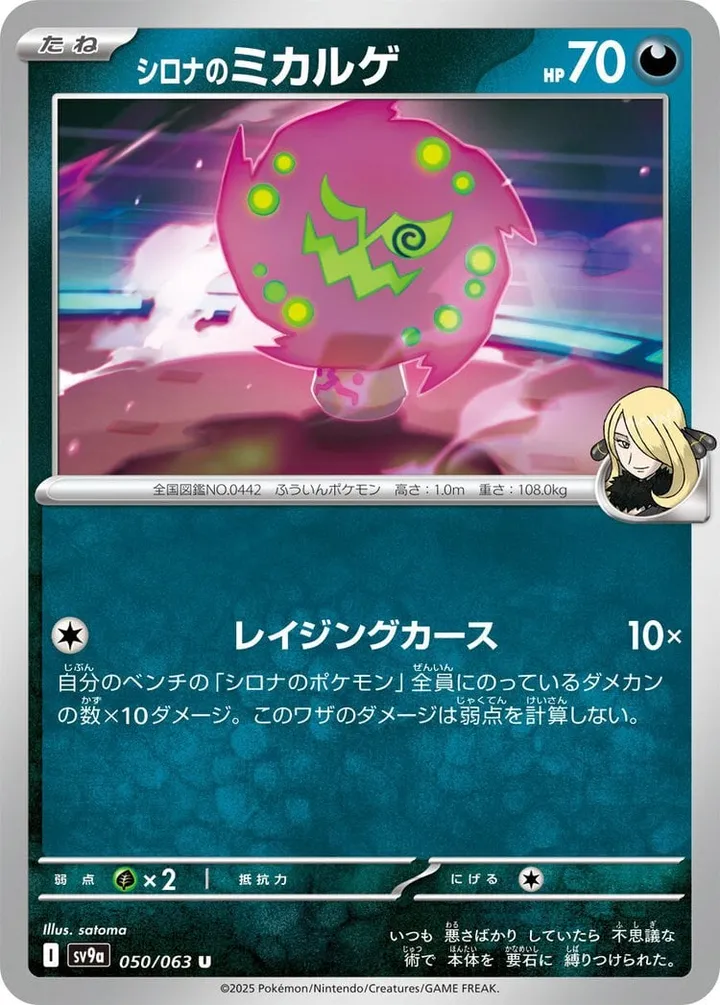 Front of Cynthia's Spiritomb 50, 熱風のアリーナ Japanese