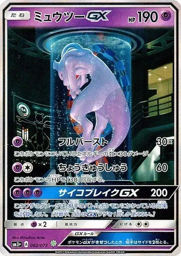 Mewtwo GX 82 $557.36