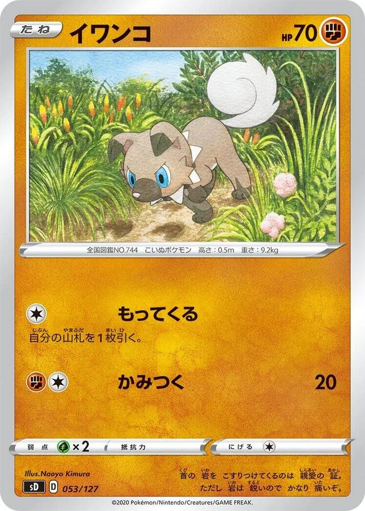 Front of Rockruff 53, Vスタートデッキ(草フシギバナ/炎ガオガエン/水ホエルオー/雷ピカチュウ/超ミュウ/闘ルカリオ/悪ガラルヤドラン/鋼ジュラルドン/無色イーブイ、全8種) Japanese