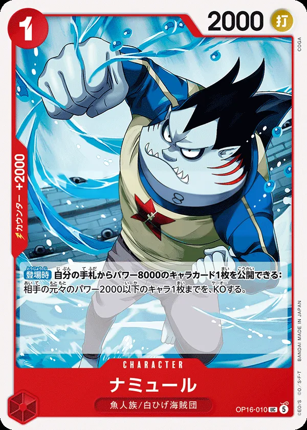 Front of ナミュール OP16-010, 決戦の刻 Japanese