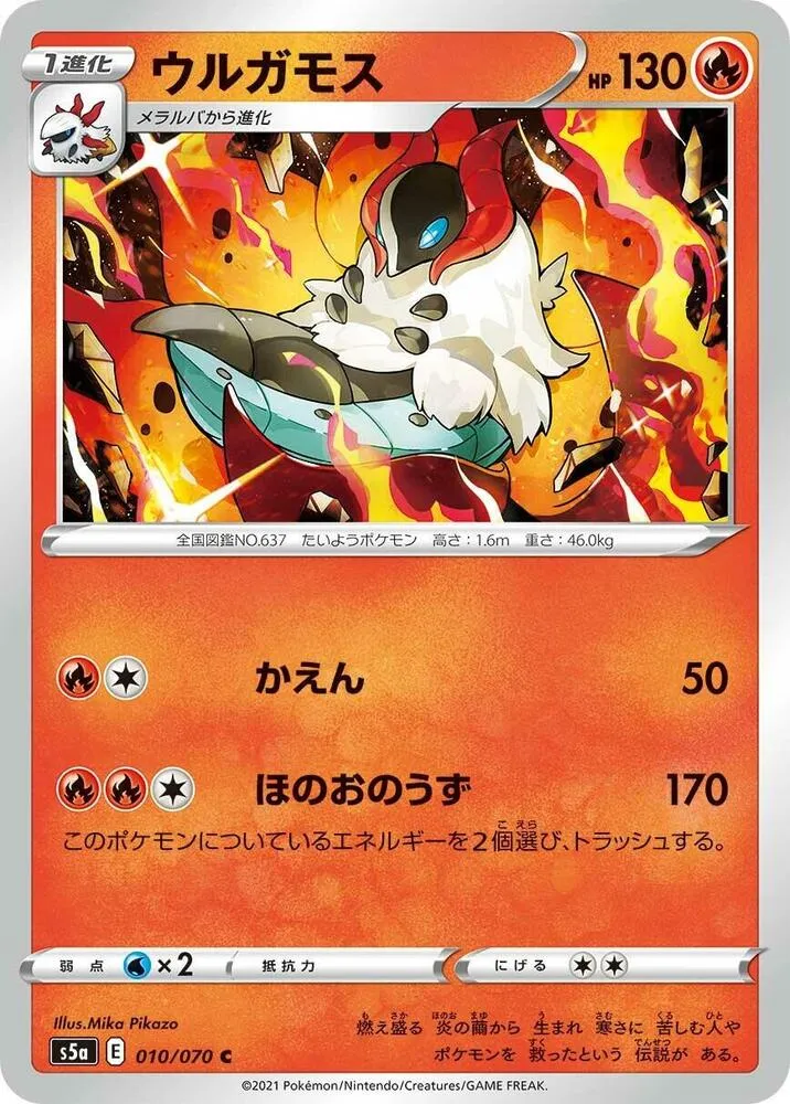 Front of Volcarona 10, 双璧のファイター Japanese