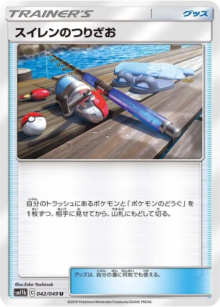 Front of Lana's Fishing Rod 42, ドリームリーグ Japanese