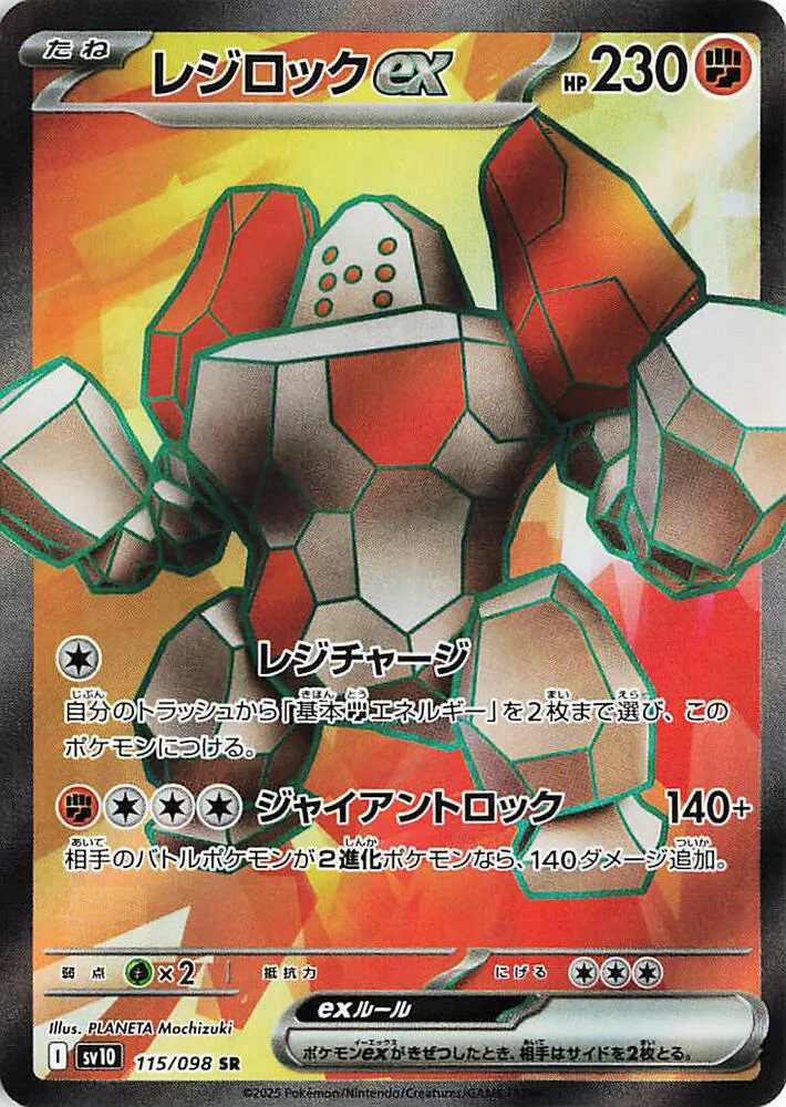 Front of Regirock ex 115, ロケット団の栄光 Japanese