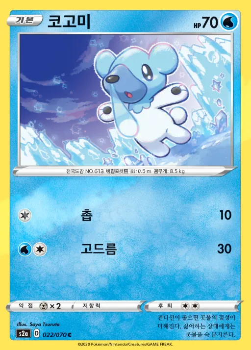 Front of 코고미 22, 폭염워커 Korean