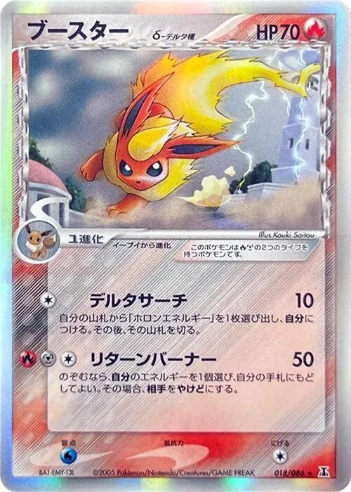 Front of Flareon (Delta Species) 18, ホロンの研究塔 Japanese