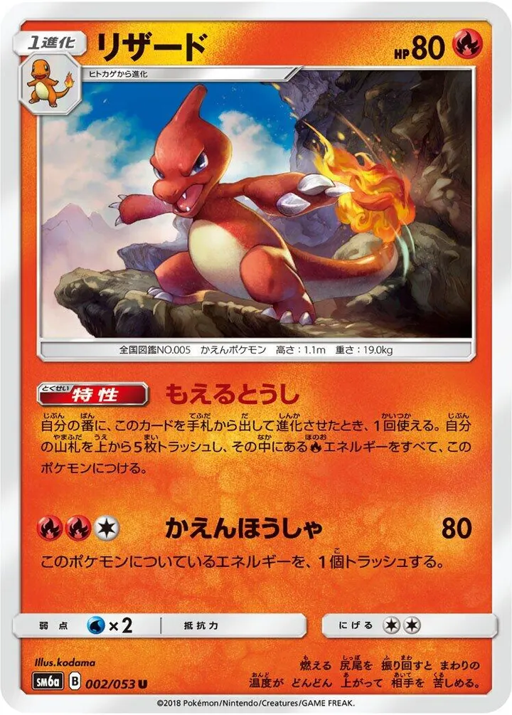 Front of Charmeleon 2, ドラゴンストーム Japanese