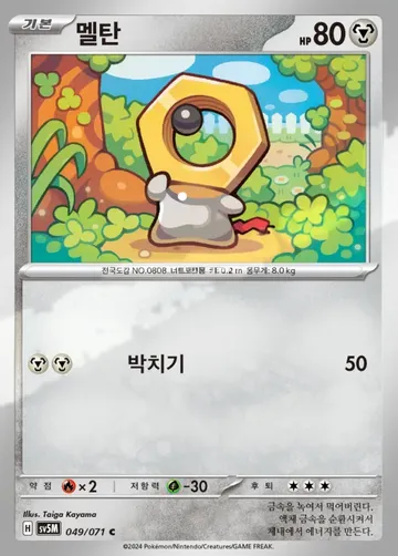 멜탄 49 ¥35